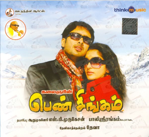 Download Tamil Karaoke Video Songs Free Download Tamil Karaoke Video Songs Free