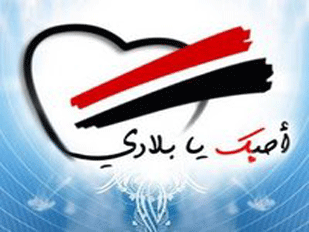 ثورة فى حب مصر  %D8%AD%D8%A8+%D9%85%D8%B5%D8%B12