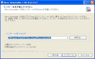 Freesoft Revo Uninstaller　不要なプログラムを完全に削除して最適化Revo Uninstaller