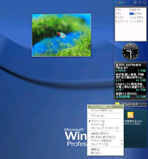 Freesoft　Google Desktop でデスクトップをお洒落に拡張しよう