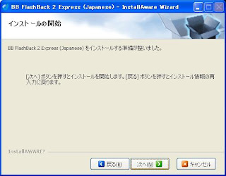 Freesoft　画面のキャプチャー動画を簡単に撮れるソフト BB FlashBack Express