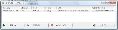 ダウンロードマネージャー 一時停止