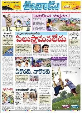 eenadu paper today sports page