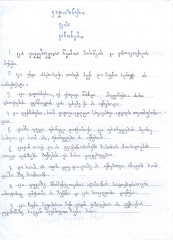 "კეთილი ცის" კანონები
