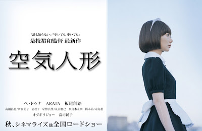 ตัวอย่าง[Movie] 空気人形(kuuki-ningyo,The AIR DOLL Trailer) ตุ๊กตายาง เมื่อเธอเริ่มมี [จิตใจ]