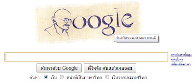 วันเกิดของมหาตมา คานธี - Mohandas Karamchand Gandhi