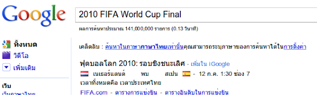2010 FIFA World Cup Final - เนเธอร์แลนด์ vs สเปน