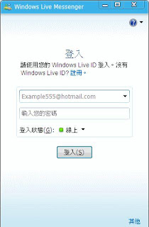 MSN 2009 免安裝繁體中文版