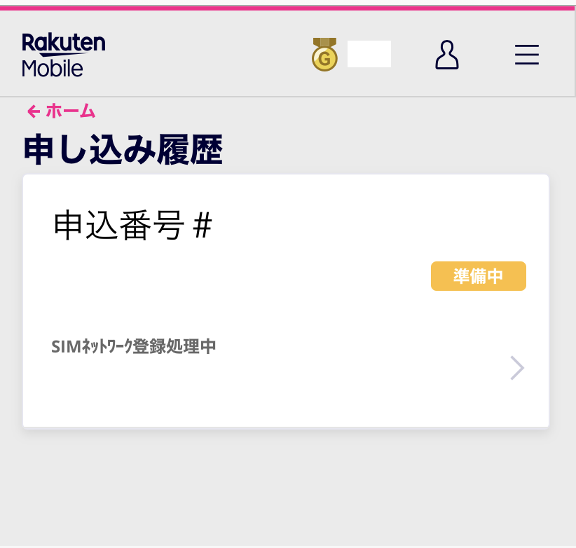 楽天モバイルのrakuten Un Limitでesimがアクティベーションできない 出荷準備中 有効化進行中 期限切れのqrコードです リーマンマイラーの楽しみ方