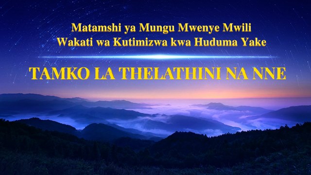 Kanisa la Mwenyezi Mungu,Umeme wa Mashariki,Mwenyezi Mungu,