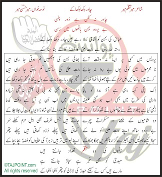 Chadar Dikha Dikha Kay Lyrics In Urdu and Roman Urdu