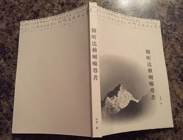 我的文集《倾听达赖喇嘛尊者》由达赖喇嘛办公室在新加坡出版