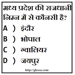 Madhya Pradesh General Knowledge Questions