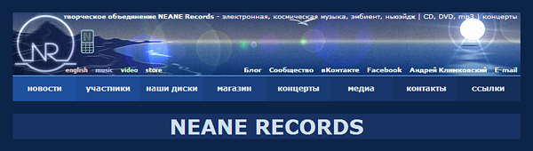 Переезд сайта www.NEANE.ru