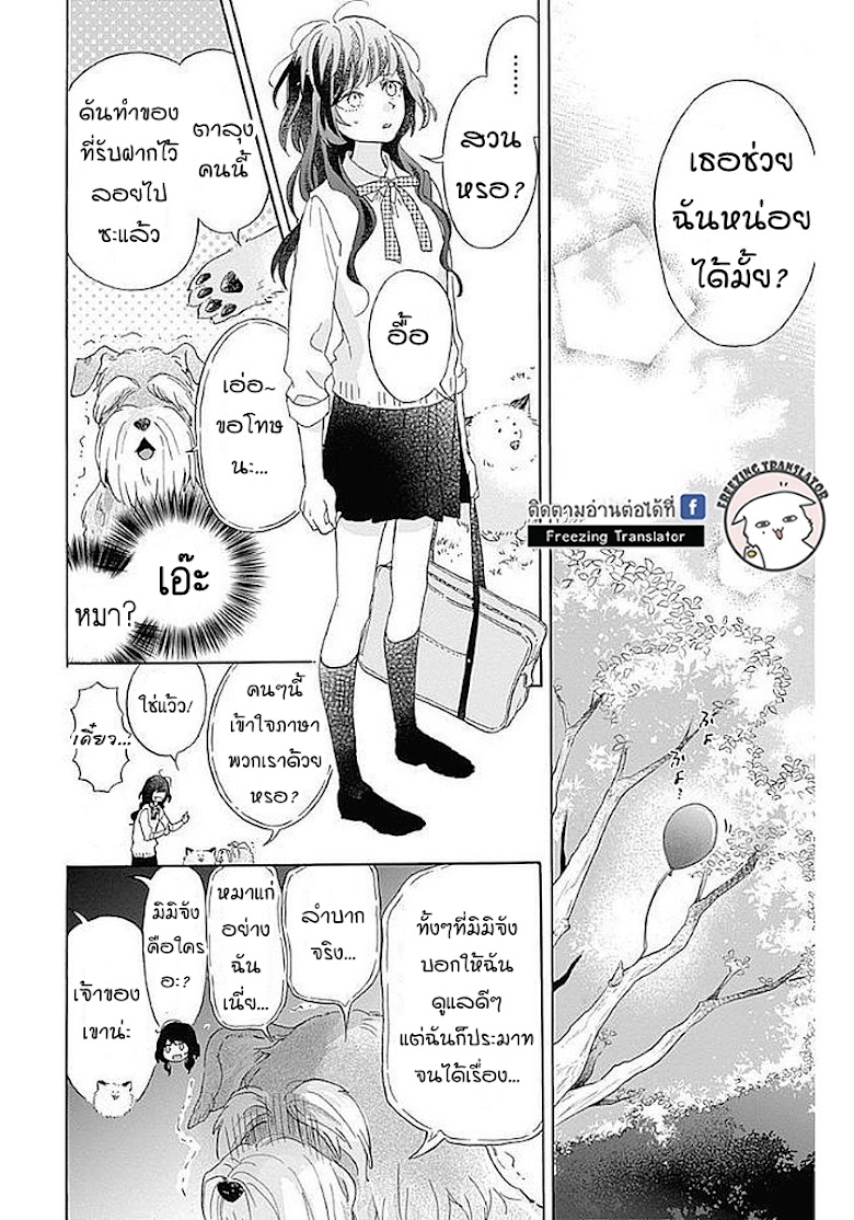 Kimi to Wonderland - หน้า 51
