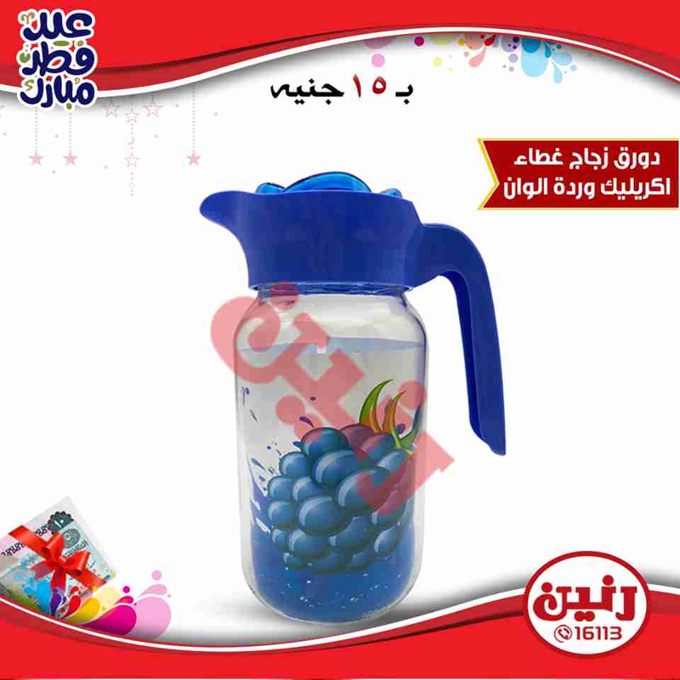 عروض رنين من 14 حتى 17 يونيو 2018 مهرجان ال 10 و 15 جنيه والهدايا الفورية عروض رنين من 14 حتى 17 يونيو 2018 مهرجان ال 10 و 15 جنيه والهدايا الفورية