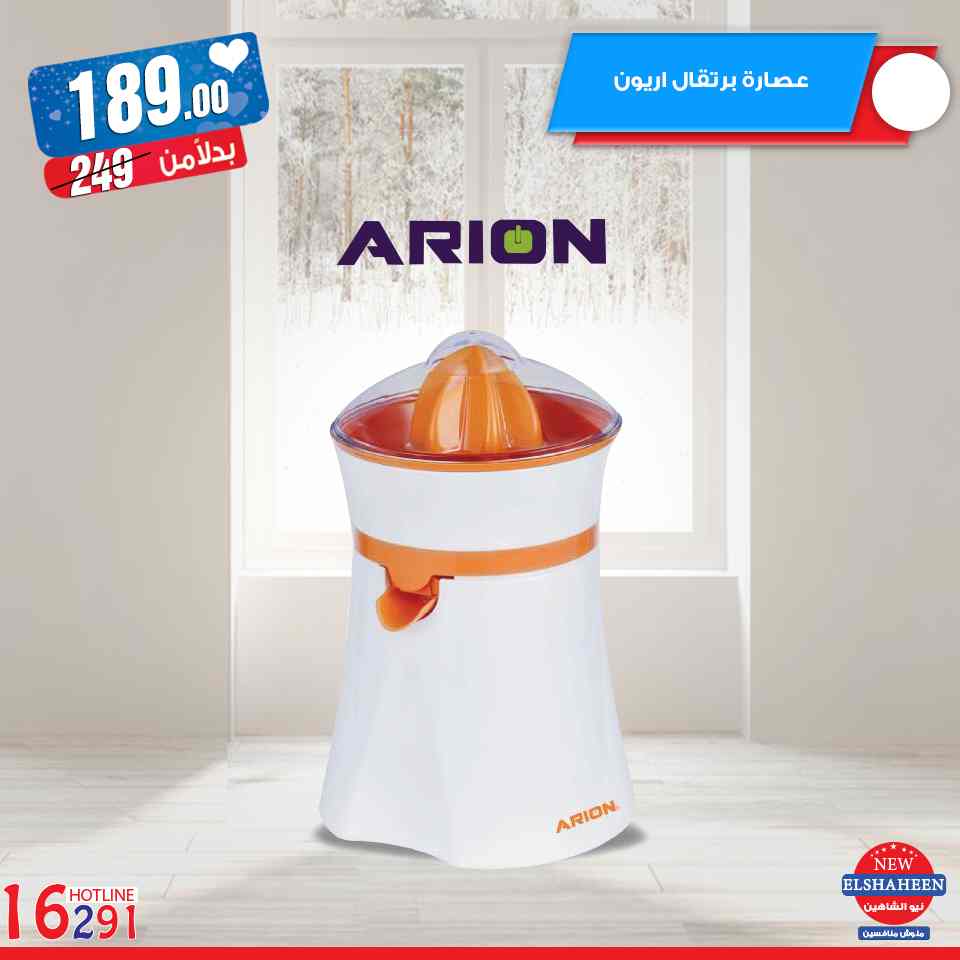 عروض سنتر شاهين عيد الام من 10 مارس 2019 حتى نفاذ الكمية اجهزة كهربائية