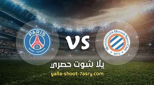 موعد مباراة باريس سان جيرمان ومونبلييه اليوم السبت بتاريخ 07-12-2019 الدوري الفرنسي