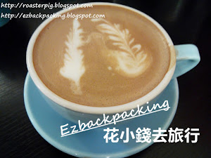尖沙咀抵食cafe下午茶 icafe 背包豬和朋友相聚在尖沙咀,今次去的cafe位處在尖沙咀遊客區內,背包豬沒想到意外的便宜,而且飲品和咖啡不錯。 原文網址 Orignial URL: https://roasterpig.blogspot.com/2017/09/icafe.html 類別:<花小錢去旅...