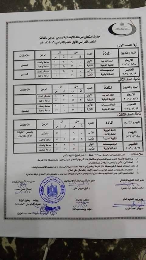 لكل محافظات مصر - جداول امتحانات نصف العام 2017  Nn%2Bn%2Bn