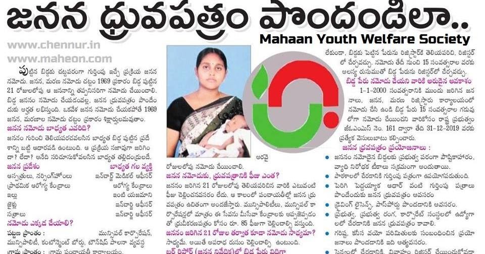 TELUGU WEB WORLD HOW TO OBTAIN DATE OF BIRTH CERTIFICATE INFORMATION