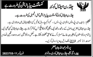 Need consultant pediatrician in children hospital quetta Need consultant pediatrician in children hospital quetta
