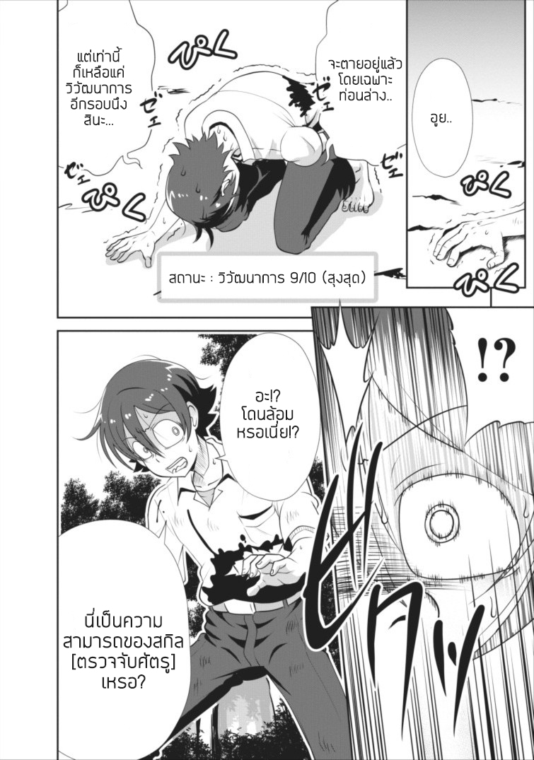 Shinka no mi - หน้า 28
