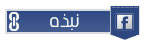 شرح الحصول على 500 لايك لكل منشوراتك على الفيس بوك عرب و حقيقين 100% شرح الحصول على 500 لايك لكل منشوراتك على الفيس بوك عرب و حقيقين 100%