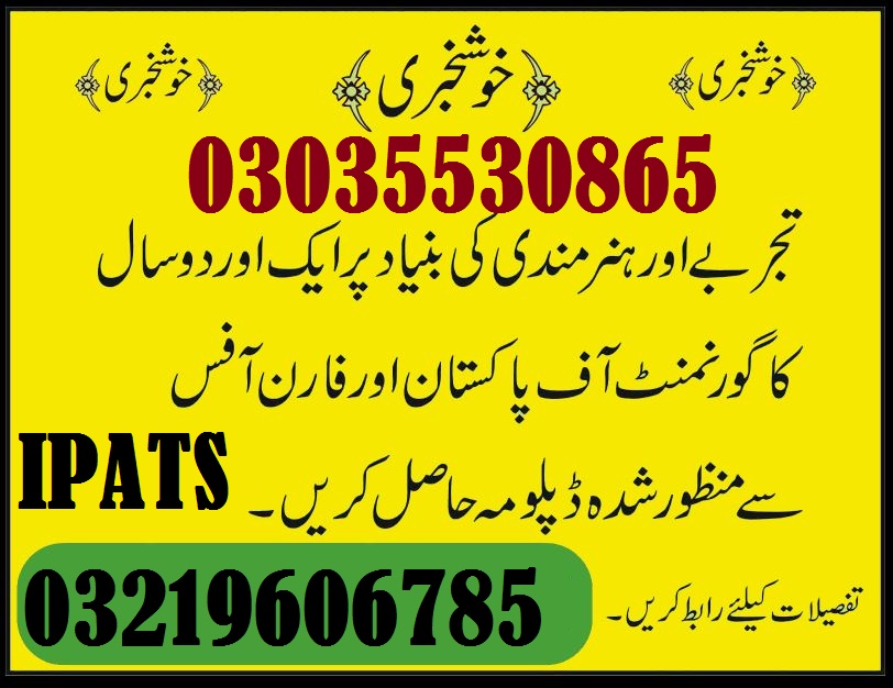 Expereince Based Diplomas TECHNIC COURSES RAWALA KOT/RAWALPINDI.