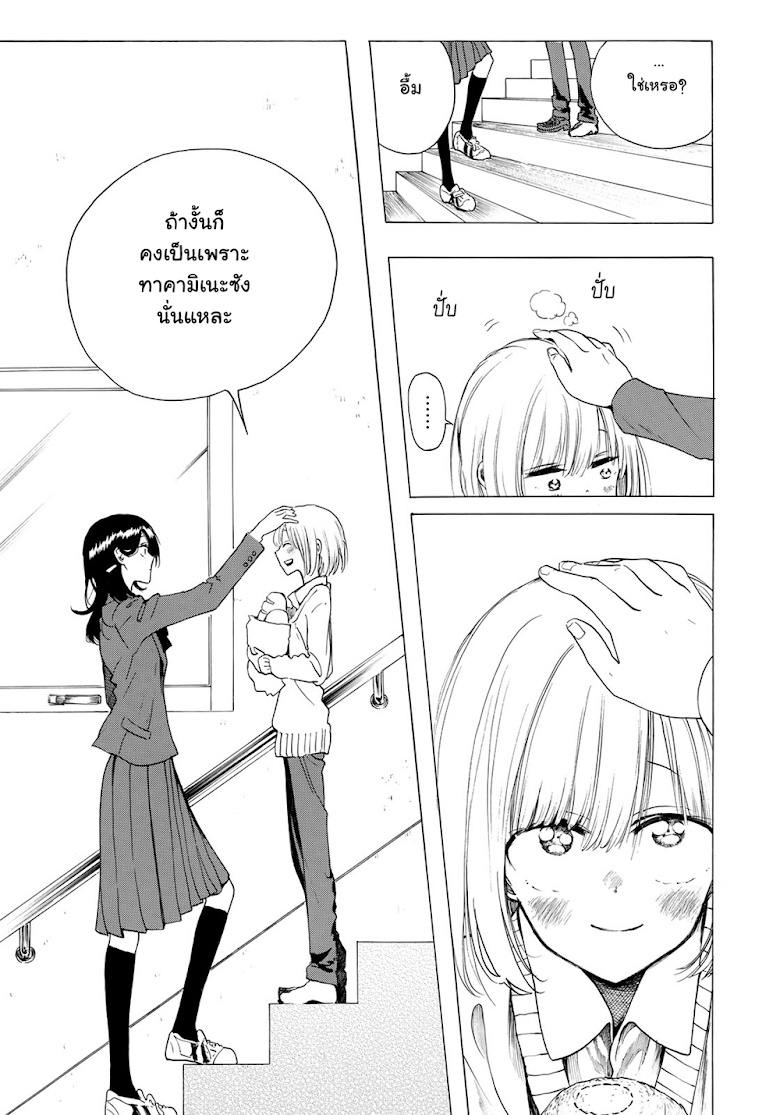 Miageru to kimi wa - หน้า 7