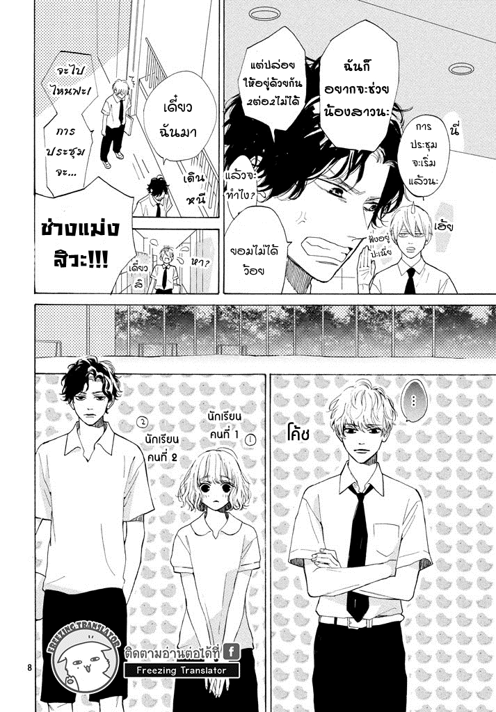 Mainichi Kiss Shite Ii Desu ka - หน้า 8