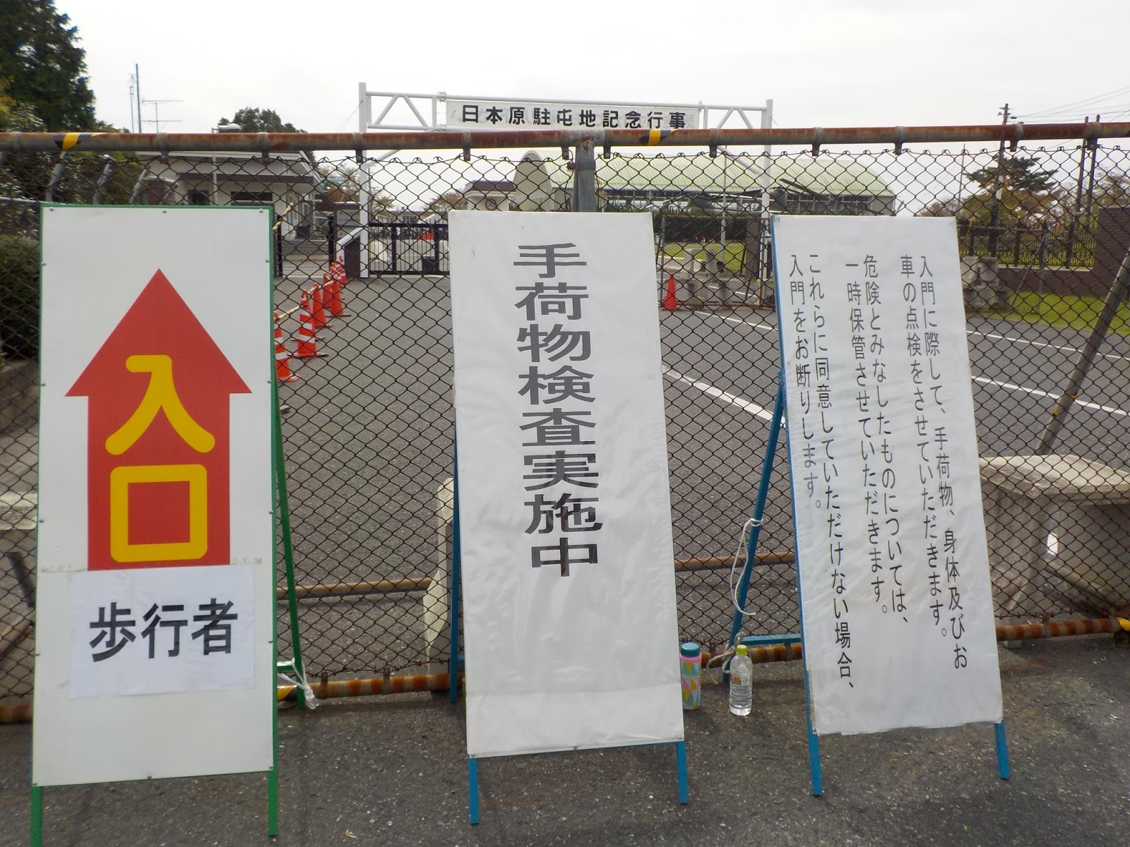 わっしょい晴れの国 陸上自衛隊 日本原駐屯地創設５２周年記念行事