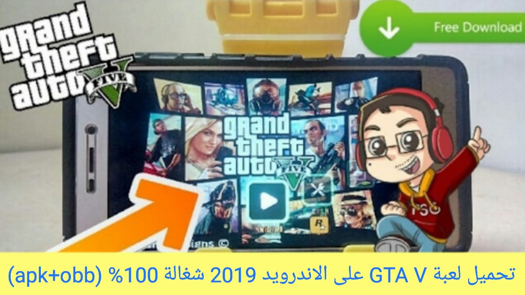 تنزيل لعبة Gta 5 للاندرويد How To Download Gta 5 On Android In 6mb ابكا بلس