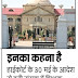 हाईकोर्ट के 30 मई के आदेश के खिलाफ सरकार सुप्रीम कोर्ट में करे अपील, वरना सैकड़ों स्कूलों में लगेंगे ताले: राजभर