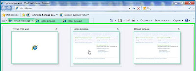 Удобный просмотр всех открытых вкладок Internet Explorer