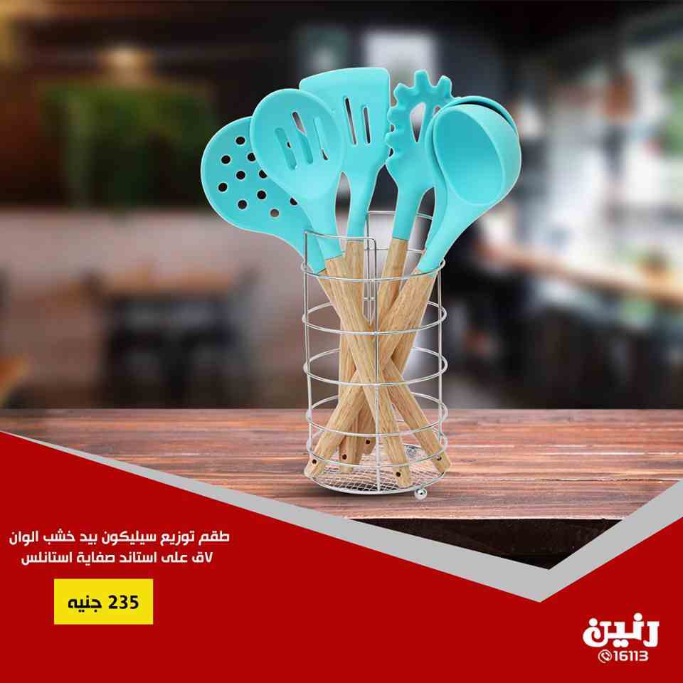 عروض رنين اليوم الاثنين و الثلاثاء 8 و 9 ابريل 2019 ادوات منزلية عروض رنين اليوم الاثنين و الثلاثاء 8 و 9 ابريل 2019 ادوات منزلية