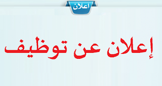 اعلان توظيف اداريين في مديرية التربية لولاية سكيكدة نوفمبر 2016 %25D8%25A5%25D8%25B9%25D9%2584%25D8%25A7%25D9%2586-%25D8%25B9%25D9%2586-%25D8%25AA%25D9%2588%25D8%25B8%25D9%258A%25D9%2581-620x330