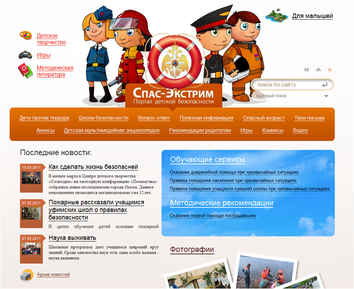 Детский сайт 7. Чат ребзики. Портал детской безопасности мчс россии. Безопасные сайты для детей. Детские радости.