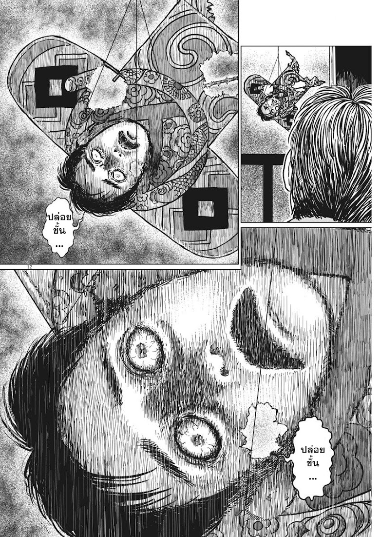Ningen Shikkaku - หน้า 12