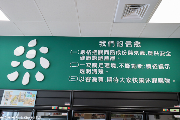 台中北屯樂膳自然無毒蔬食超市|台中素食超市，無毒蔬果生活用品