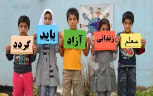 احترام آزادی: معلم زندانی آزاد باید گردد / عکس روز