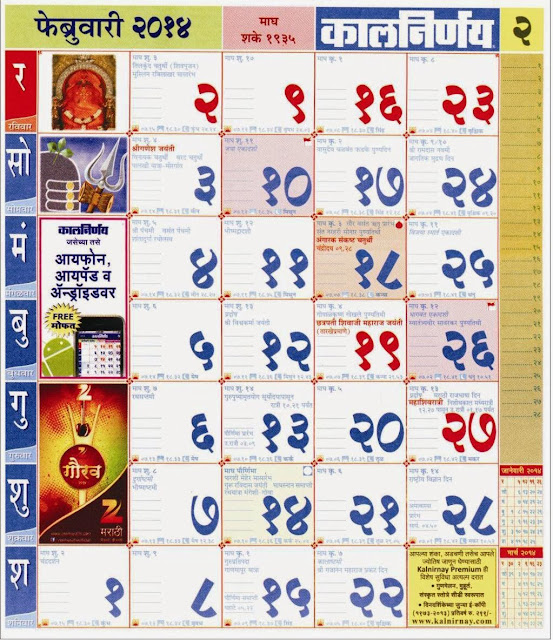 kalnirnay-marathi-calendar-2014-month-february-kalnirnay-2014