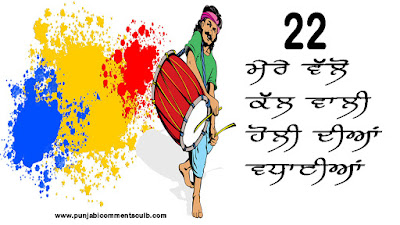2023 Holi Mubarak Punjabi status | happy holi 2023 images | happy holi 2023 images download