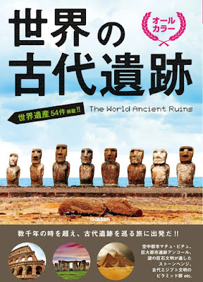 世界の古代遺跡 世界の古代遺跡 raw zip dl