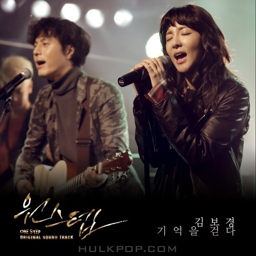 Kim Bo Kyung – One Step OST Part.1