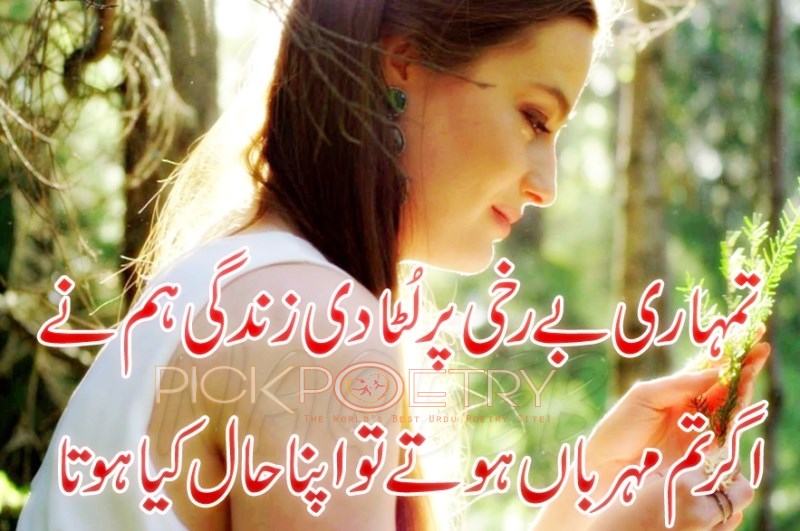 Dhoka Poetry in Urdu SMS & Pics Best Urdu Poetry Pics and Quotes Photos
