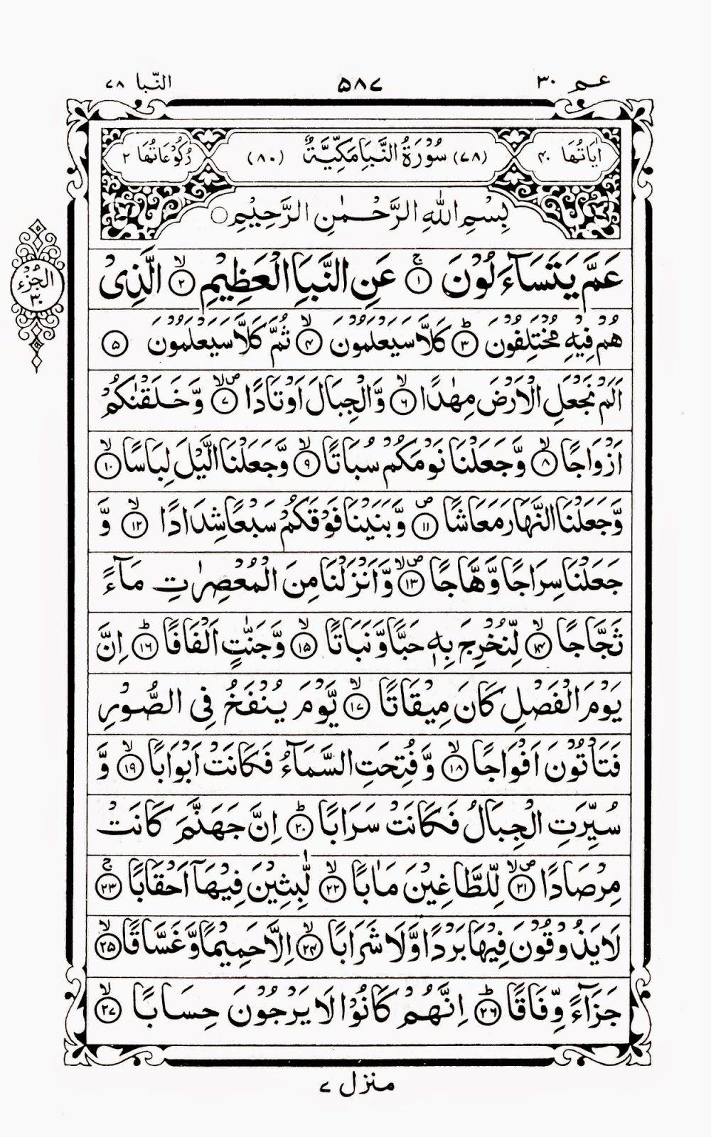 Online Islamic Book Hafezi Quran Sharif Para 30 Online Islamic Book Hafezi Quran Sharif Para 30