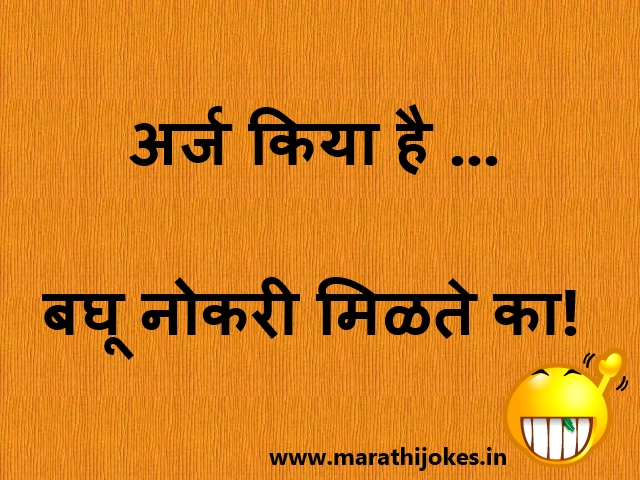 Marathi Funny Shayari