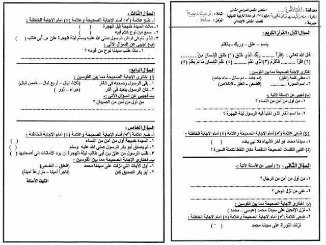 لغة عربية ودين: تجميع كل امتحانات السنوات السابقة للصف الثاني الابتدائي مراجعة خيالية لامتحان اخر العام 2016 30