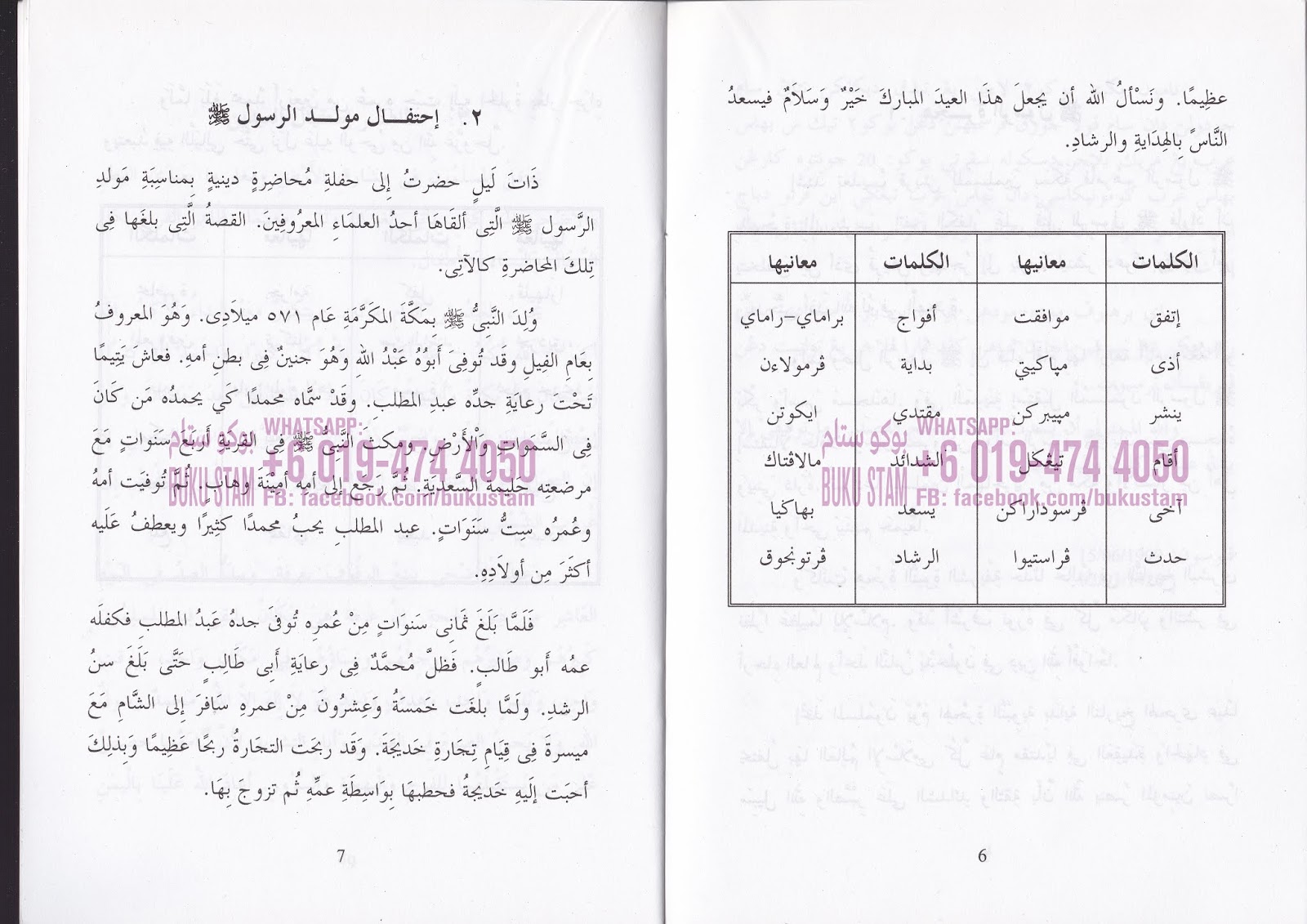 Sijil Tinggi Agama Malaysia (STAM) BUKU AL INSYAK 20